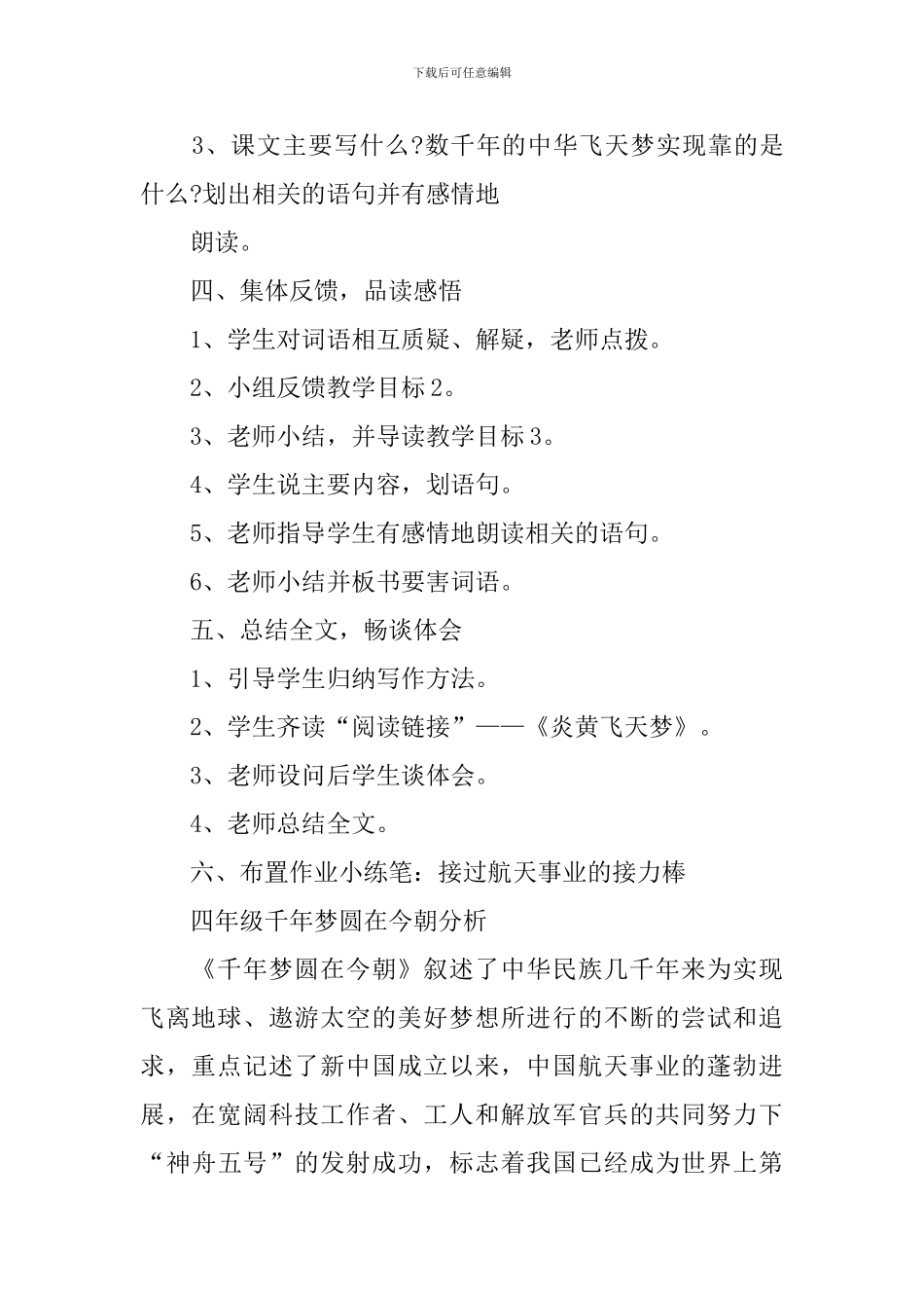 四年级千年梦圆在今朝最新知识点_第2页
