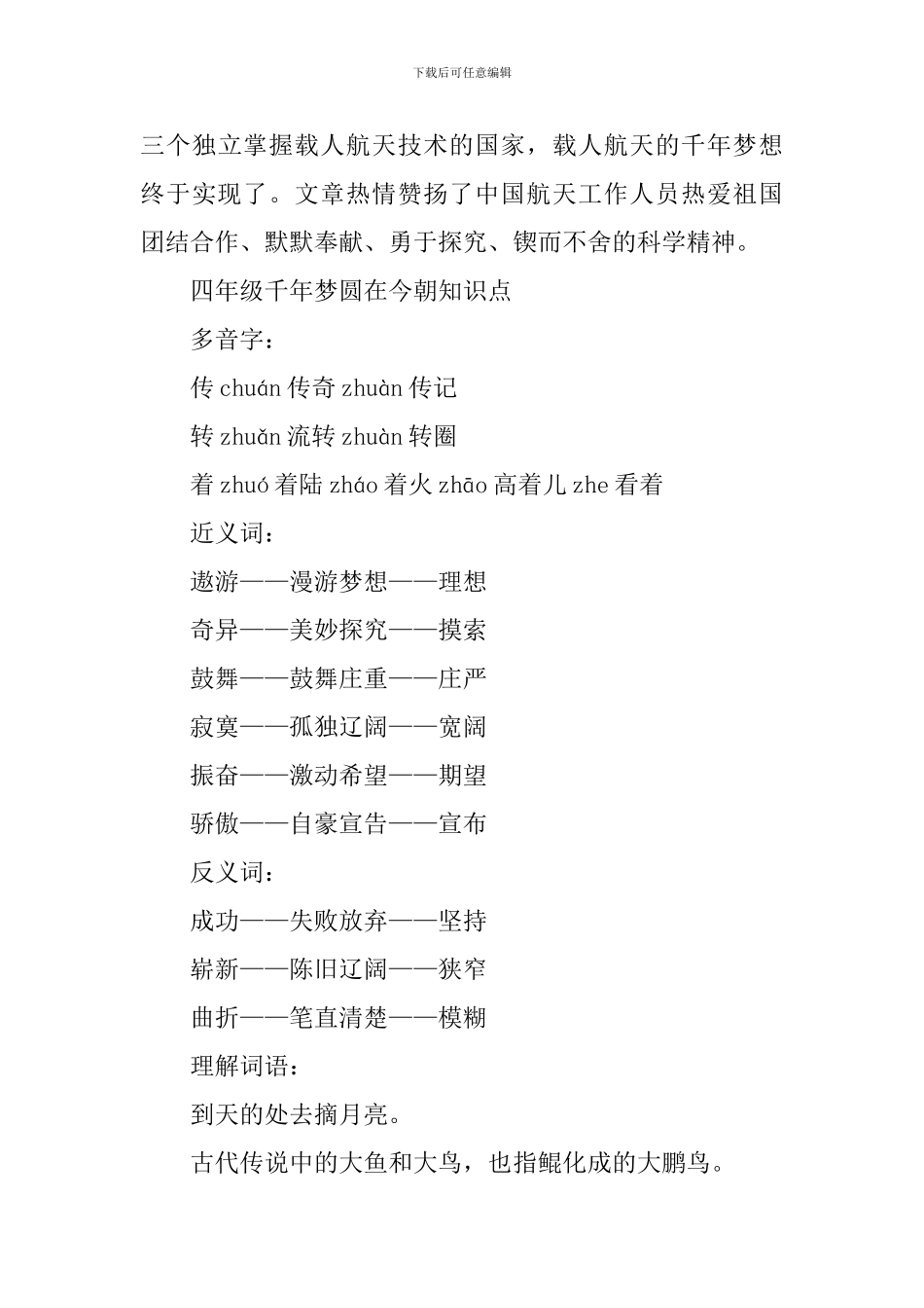 四年级千年梦圆在今朝最新知识点_第3页