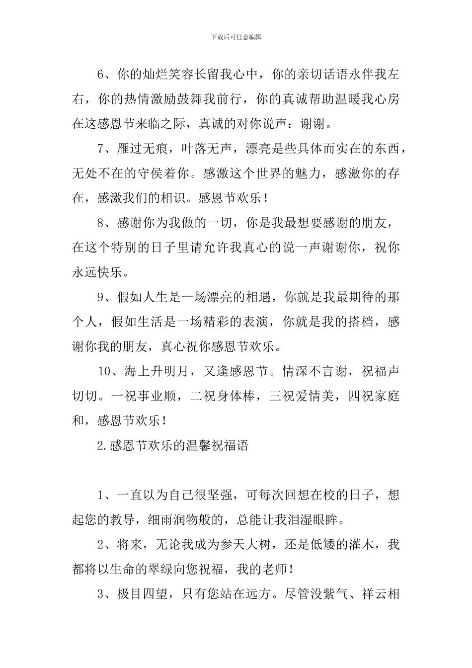 感恩节快乐的温馨祝福语_第2页