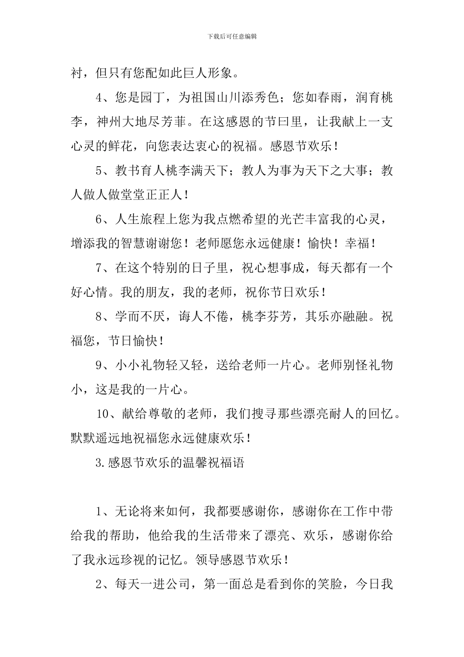 感恩节快乐的温馨祝福语_第3页