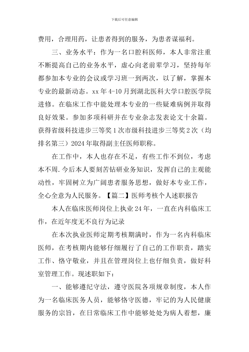 医师考核个人述职报告_第2页