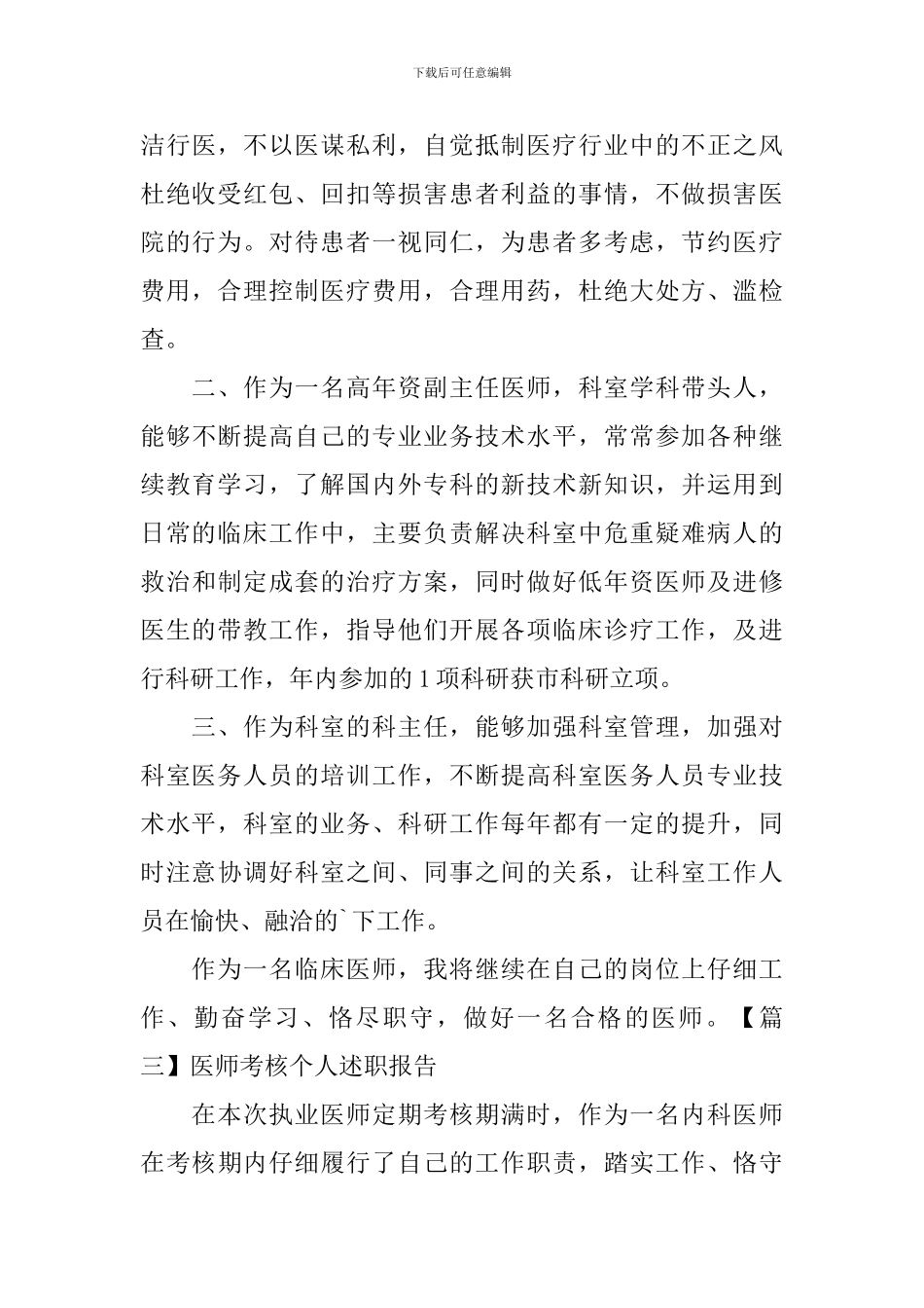 医师考核个人述职报告_第3页