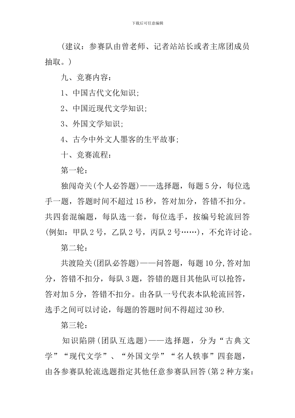 趣味知识竞赛的策划书_第2页