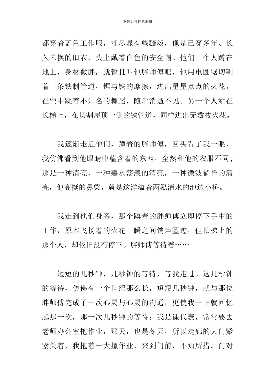 有关等待的初三话题作文800字_第2页