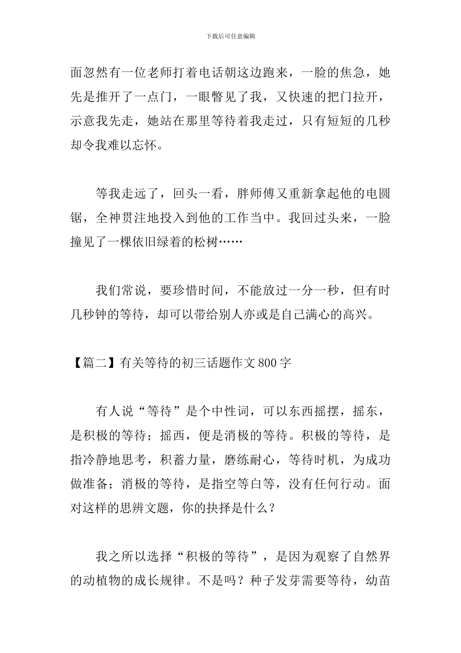 有关等待的初三话题作文800字_第3页