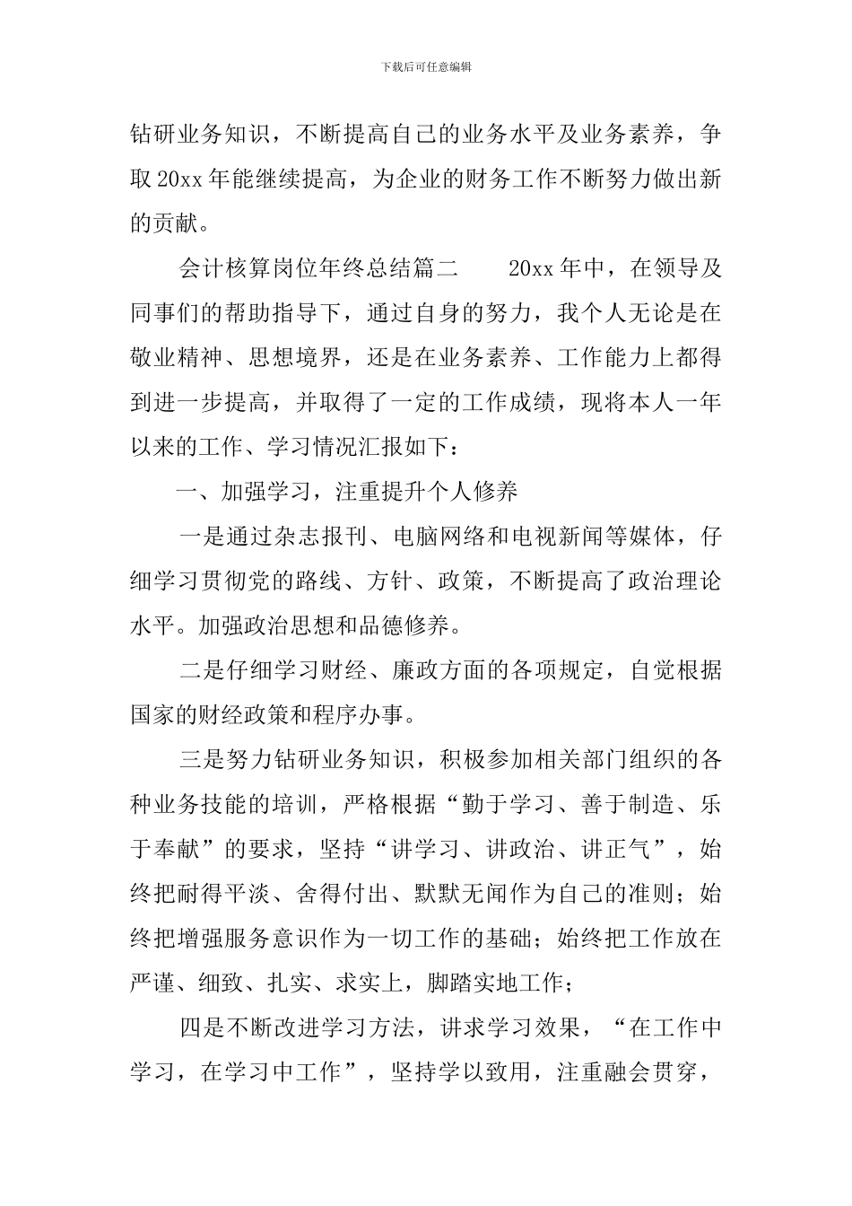 核算年终工作总结_第3页