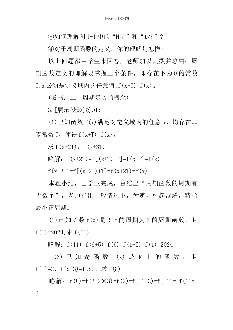 三角函数单调性数学教案_第3页