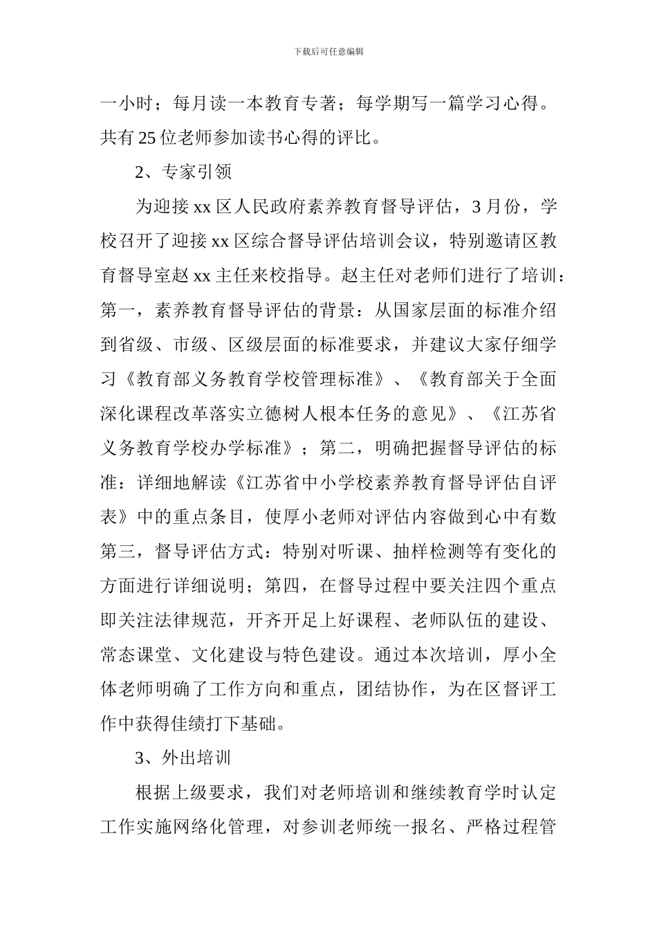 小学2024—2024学年度第二学期教科研工作总结_第2页