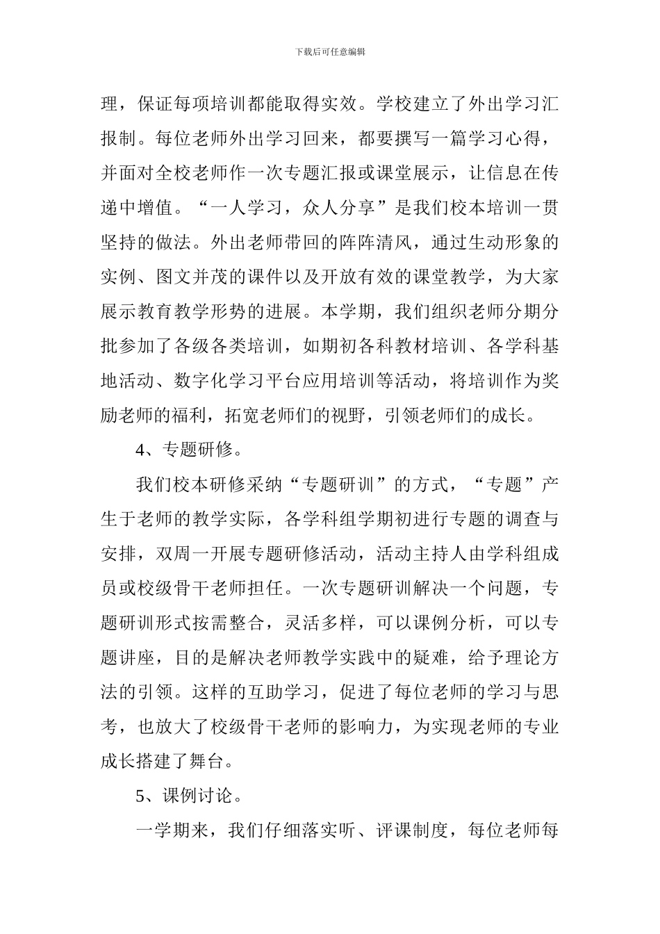 小学2024—2024学年度第二学期教科研工作总结_第3页