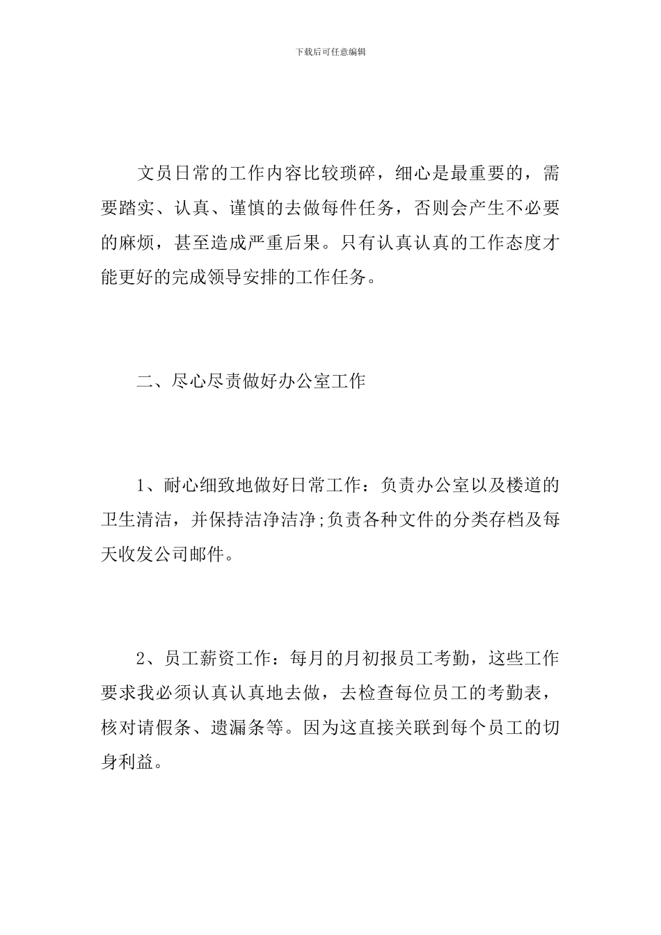 房地产人事文员年终工作总结_第2页