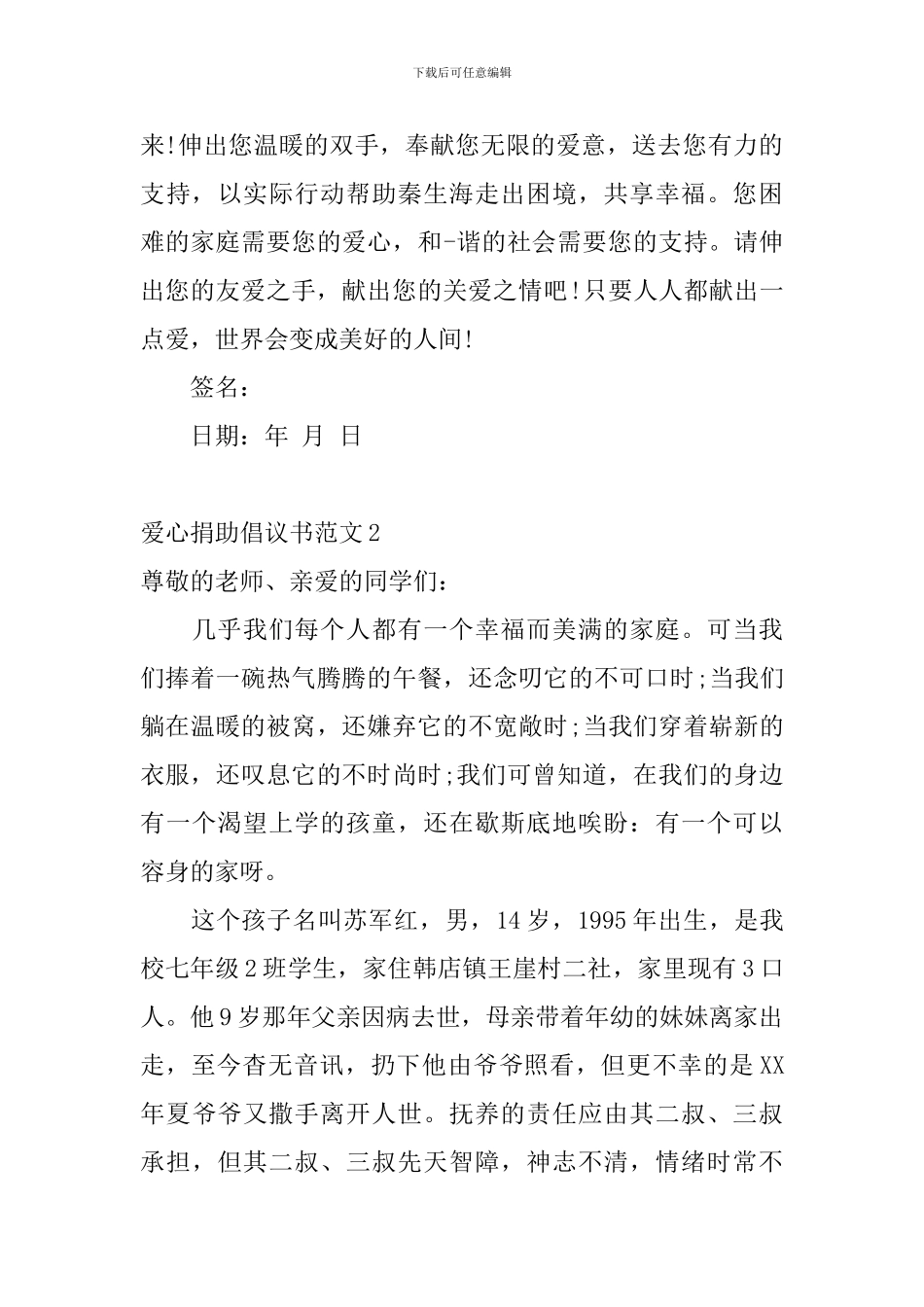 爱心捐助倡议书范文_第2页