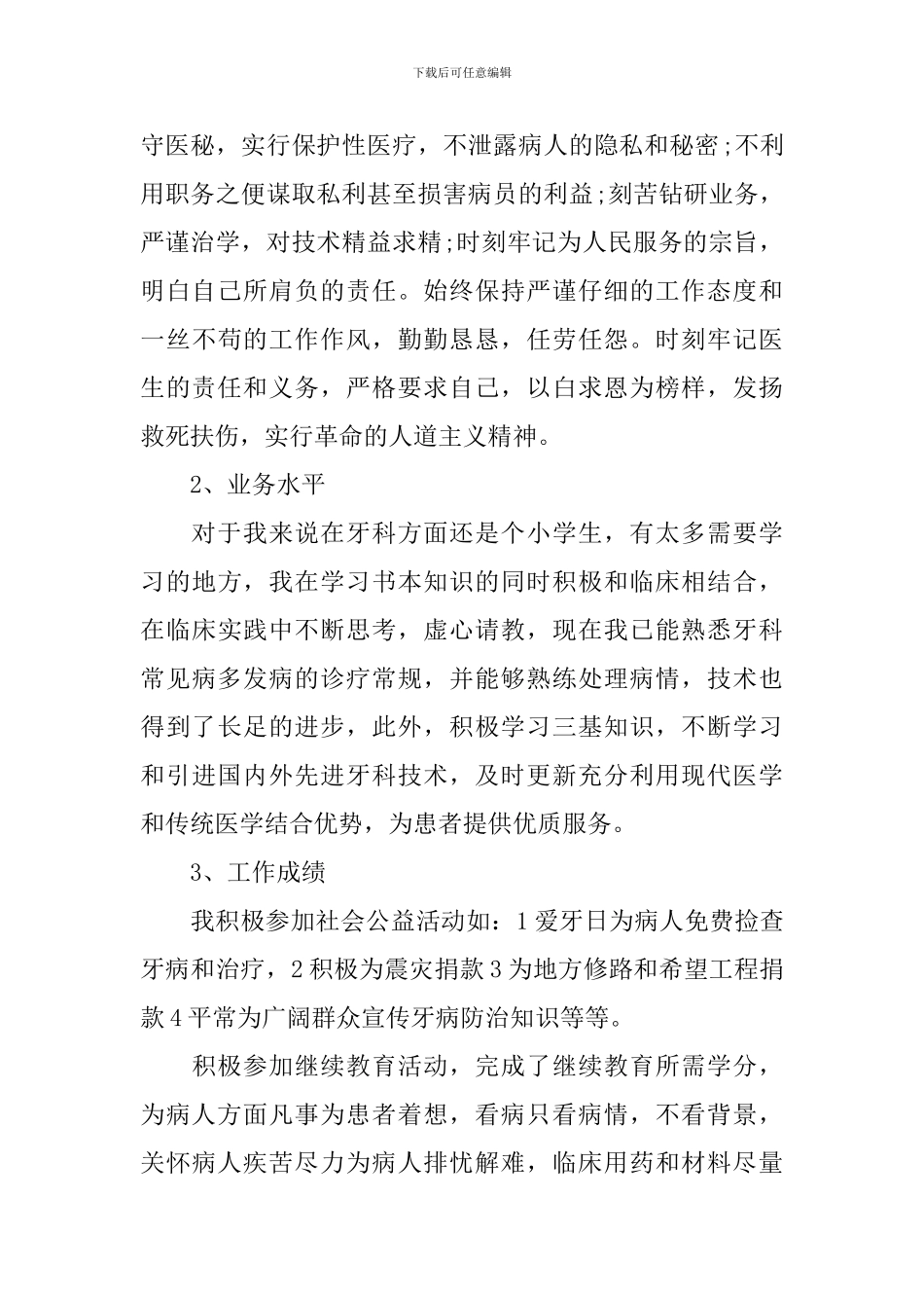 2024门诊医生年度个人述职报告_第2页