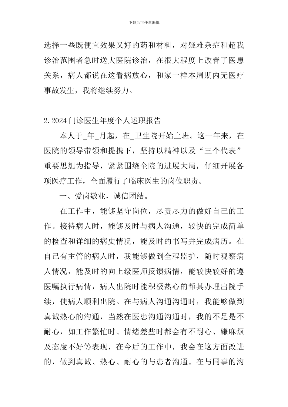2024门诊医生年度个人述职报告_第3页
