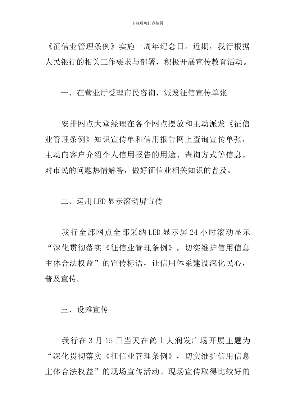 3.15消费者权益日活动心得_第3页