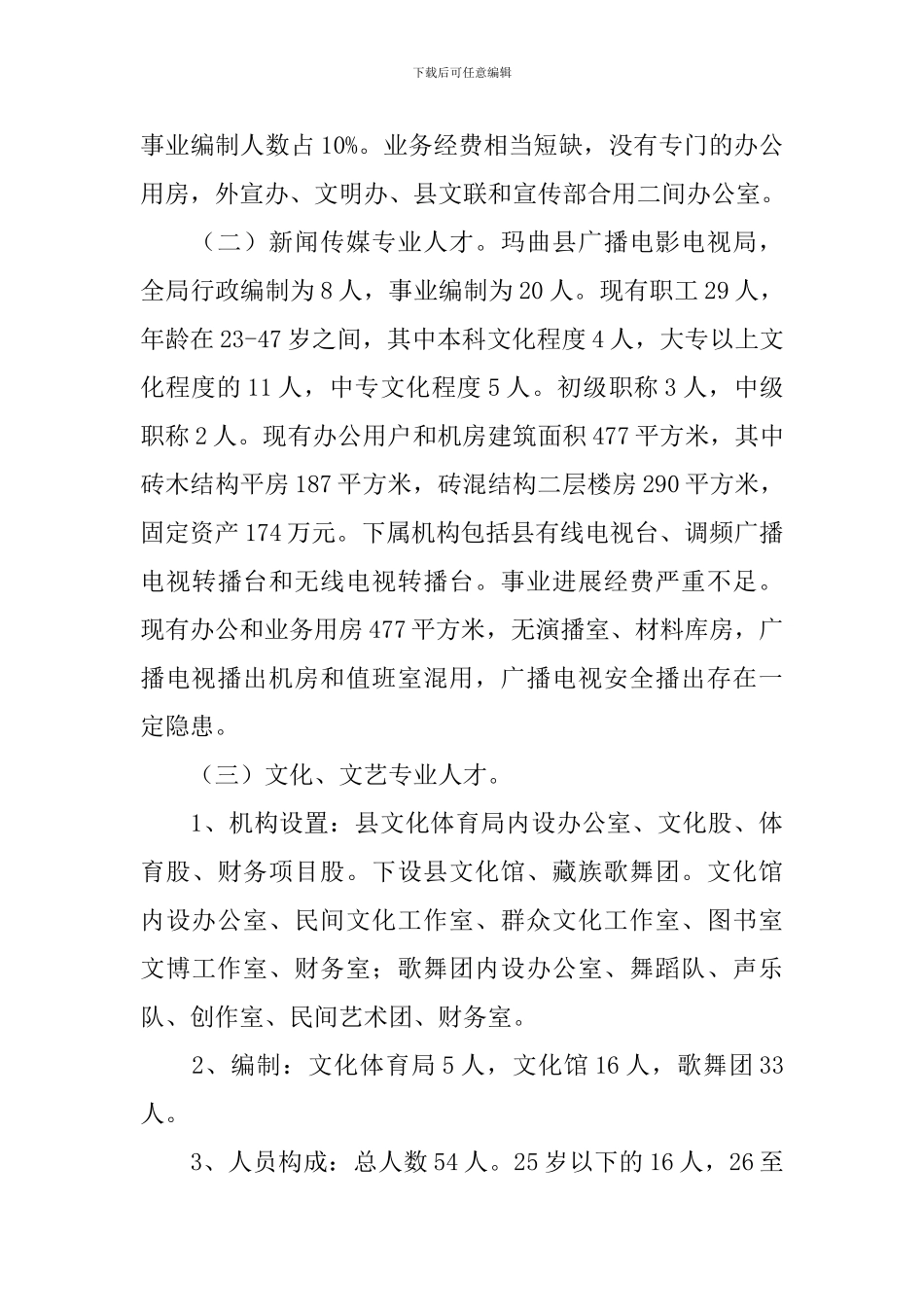 县委关于思想文化宣传的调研报告_第2页