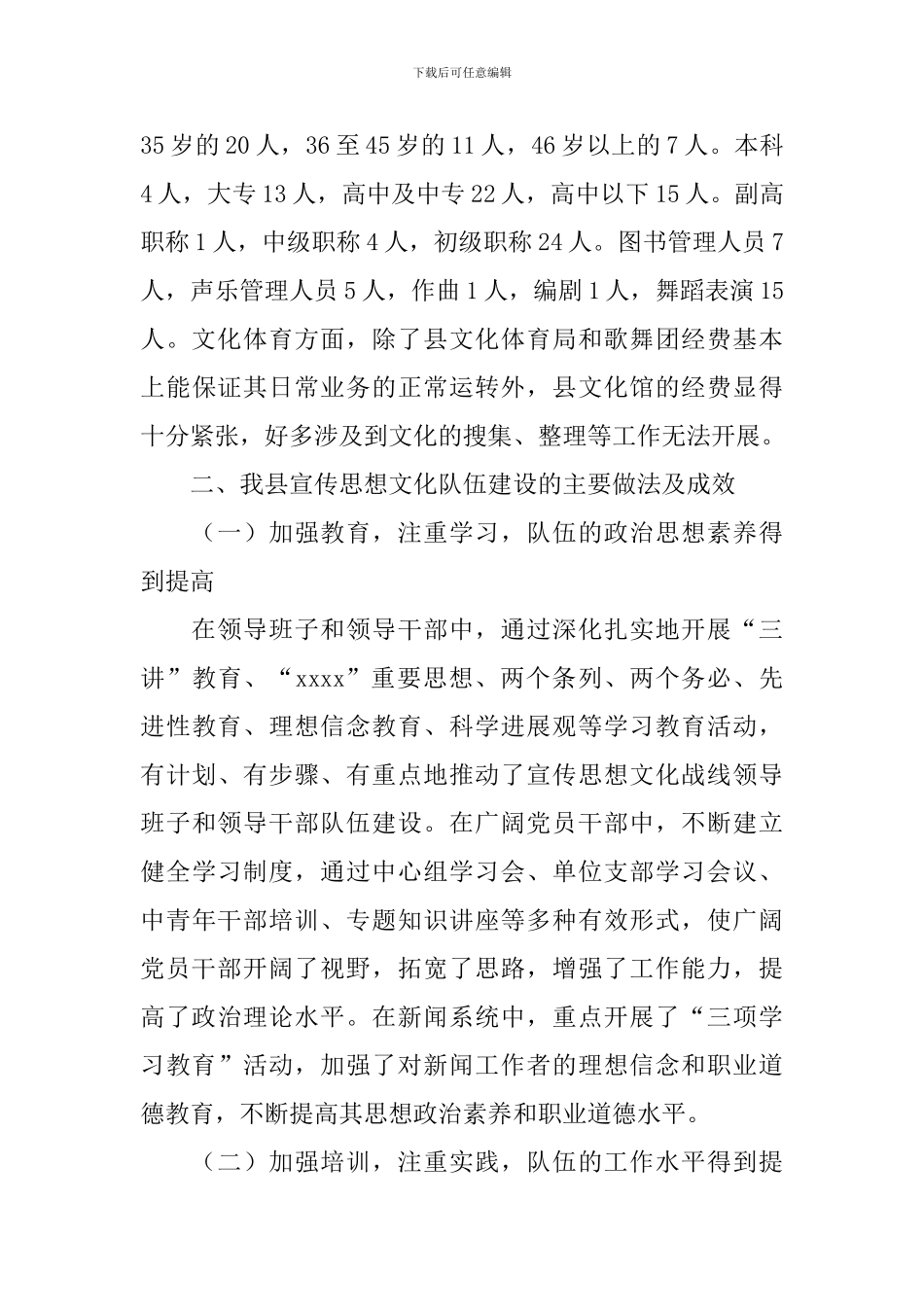 县委关于思想文化宣传的调研报告_第3页