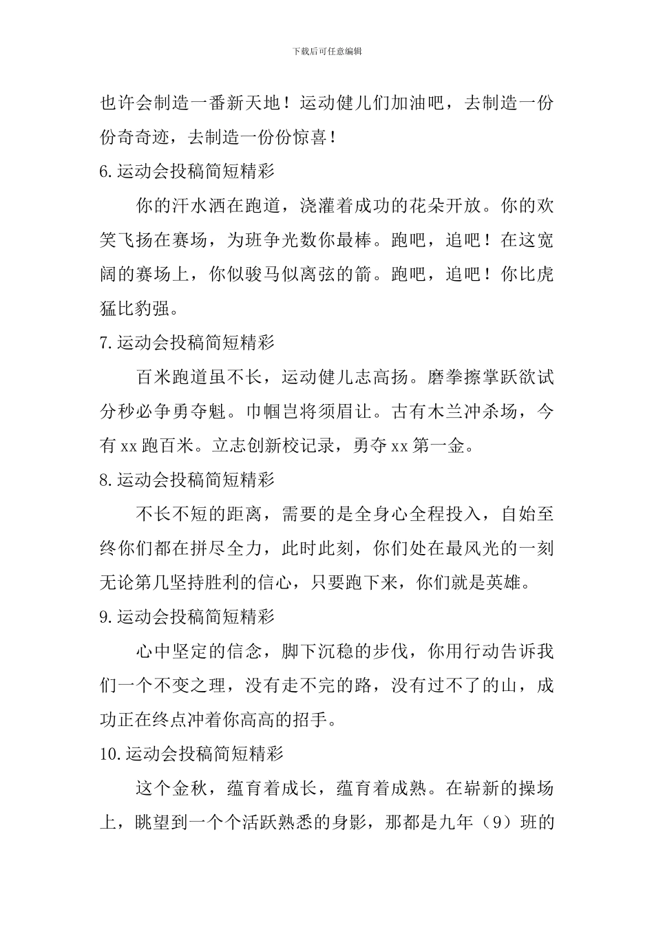 运动会投稿简短精彩【15篇】_第2页
