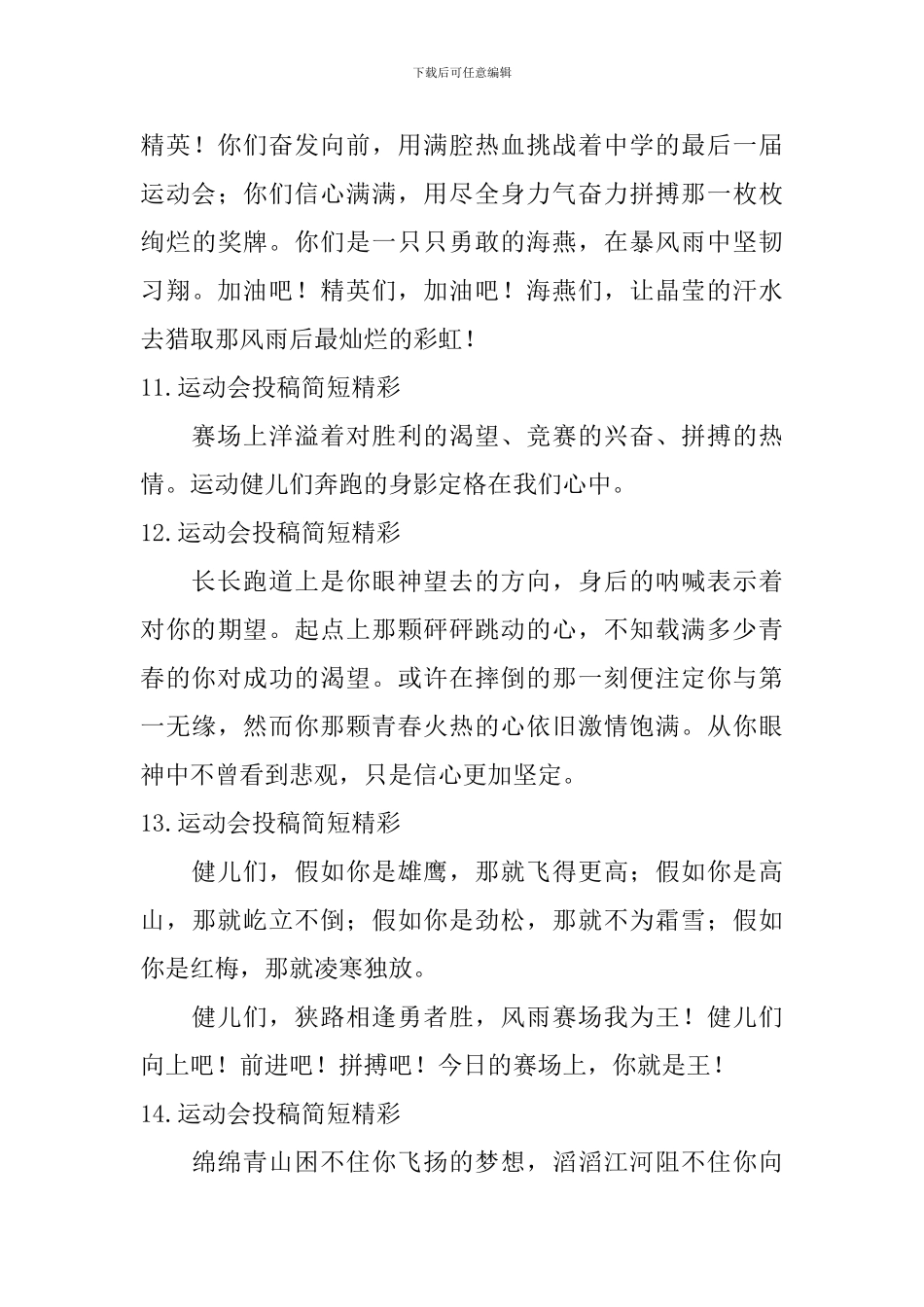 运动会投稿简短精彩【15篇】_第3页