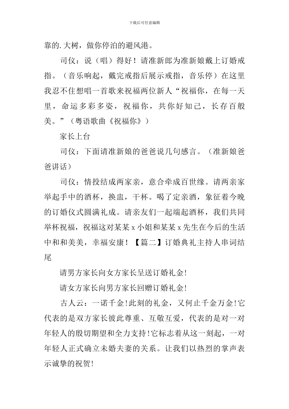 订婚典礼主持人串词结尾_第2页