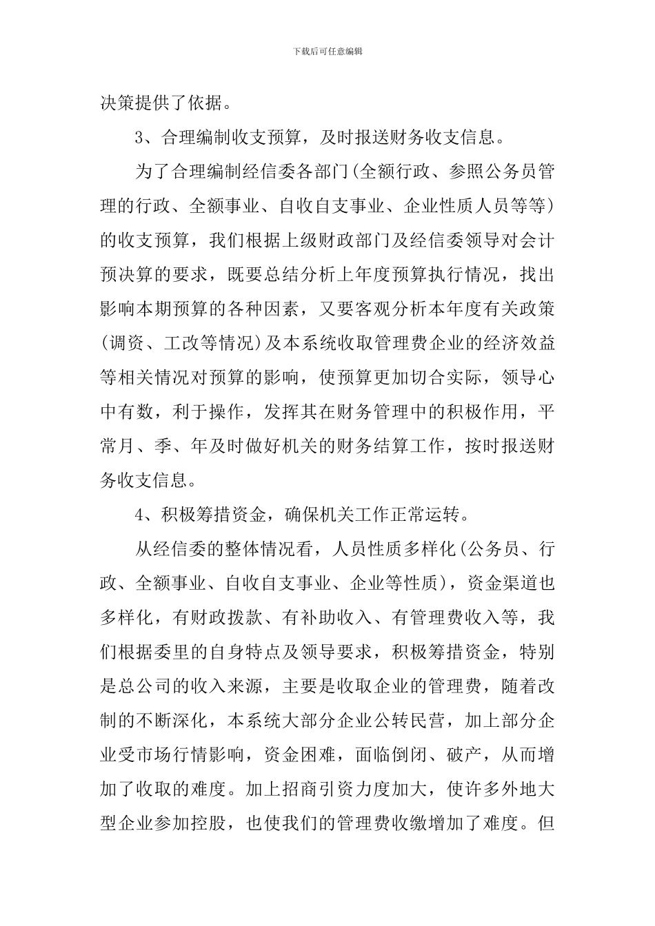 财务审计年终工作总结范例_第2页