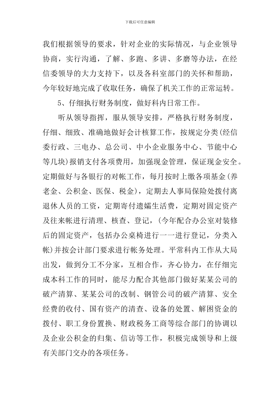 财务审计年终工作总结范例_第3页