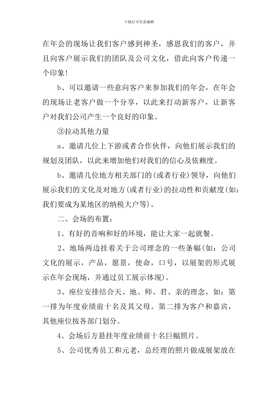 2024保险公司年会策划_第2页