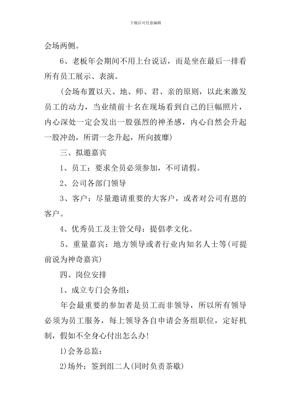 2024保险公司年会策划_第3页