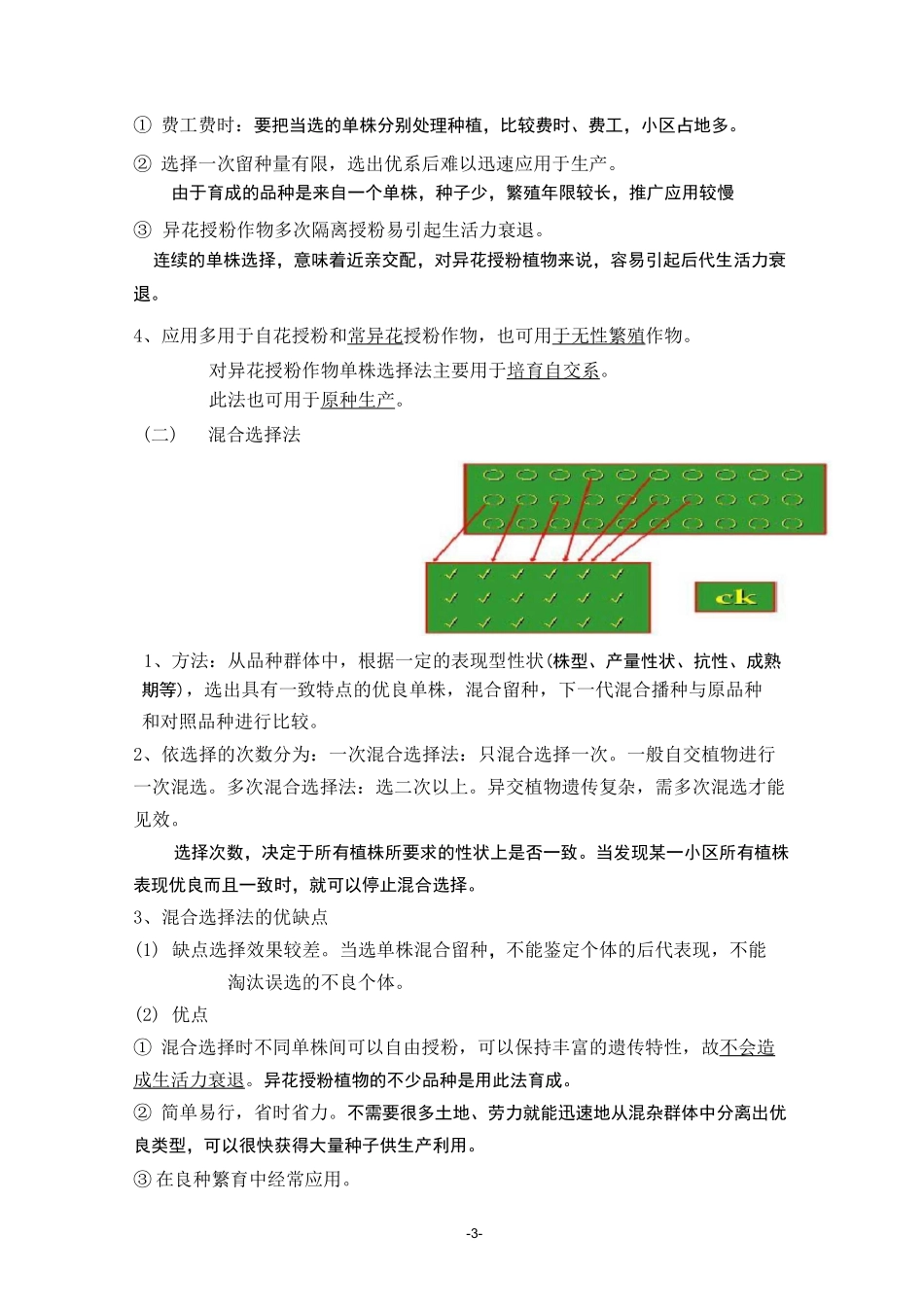 5 选择育种_第3页