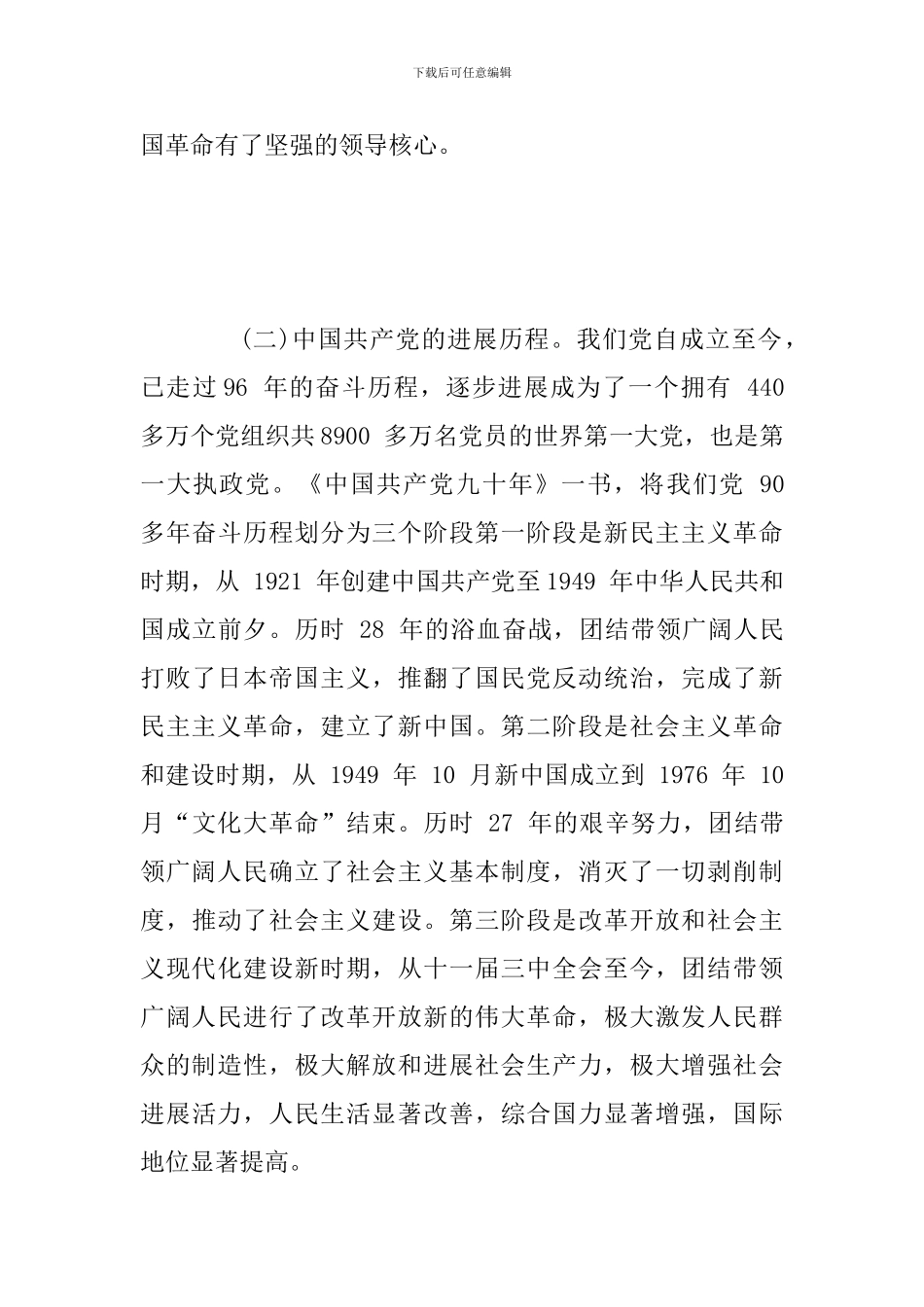 朴素的真理-不变的初心-永远的追求范文_第3页