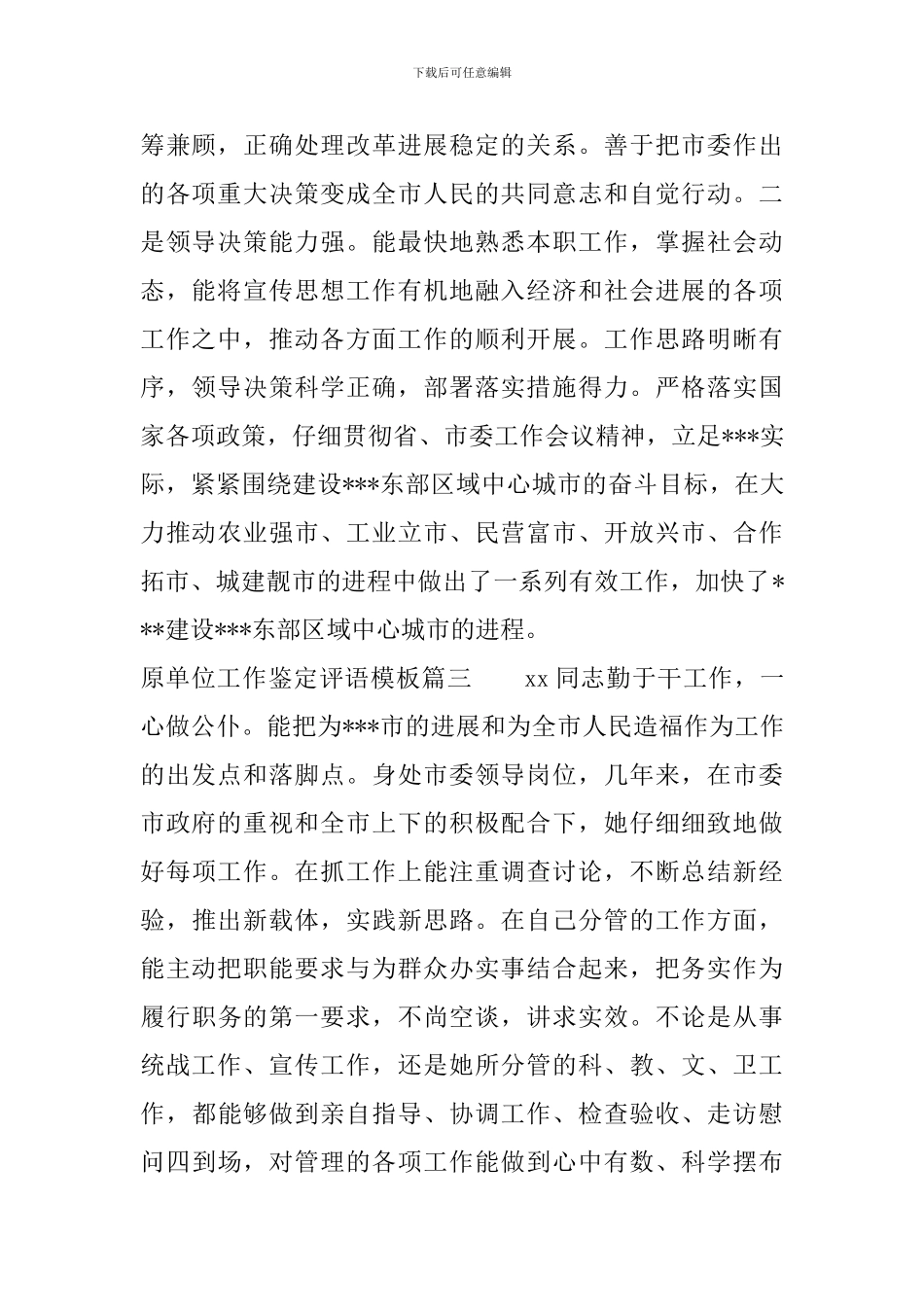 原单位工作鉴定评语模板_第2页