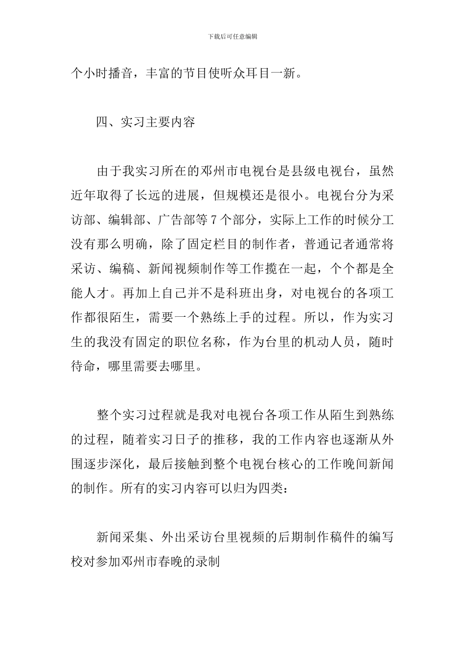 2024电视台实训报告2000字_第3页