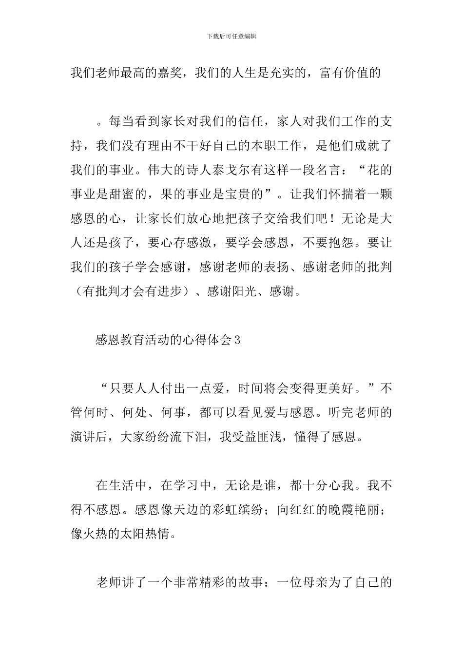 感恩教育活动的心得体会范文400字通用6篇_第3页