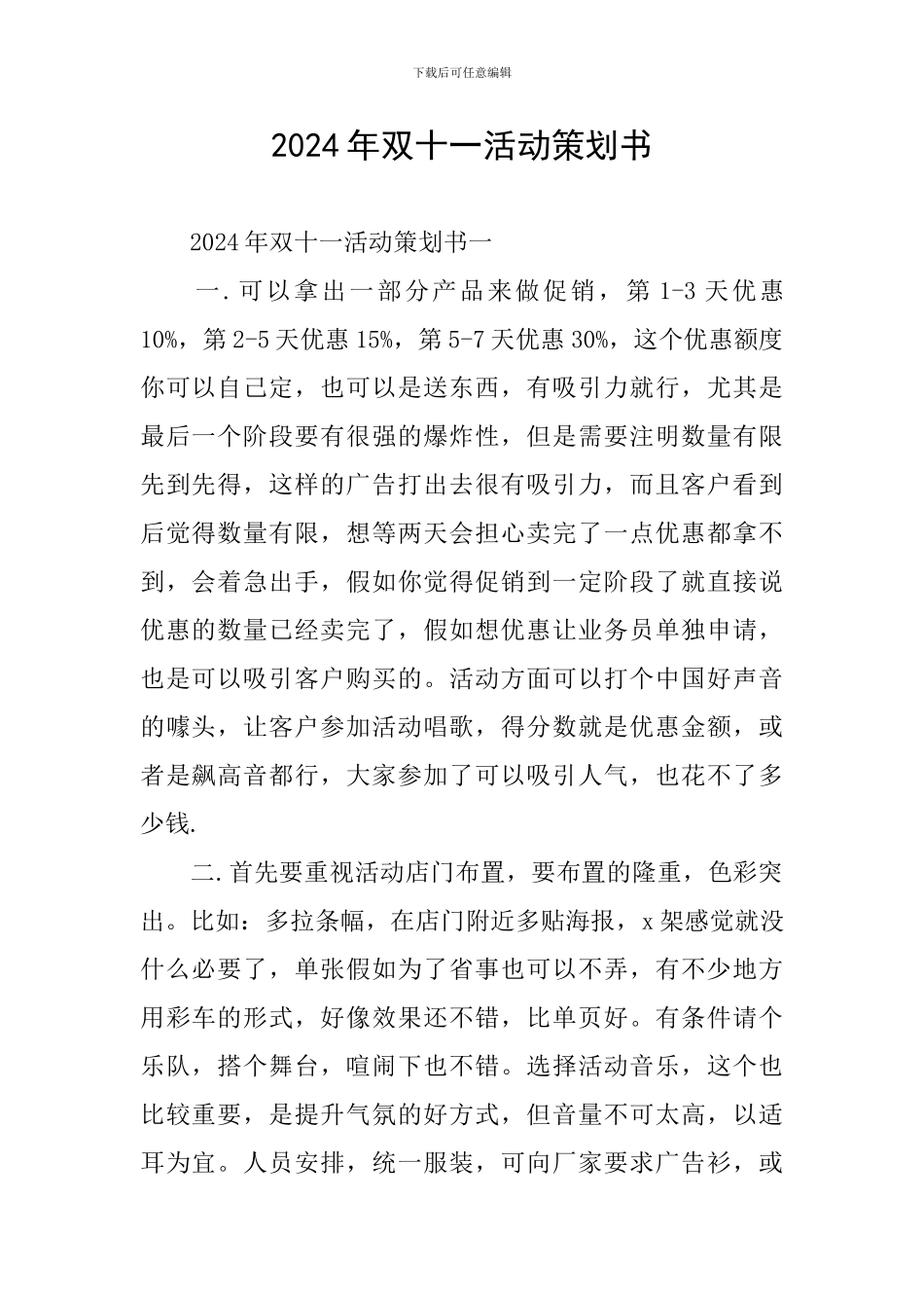 2024年双十一活动策划书_第1页