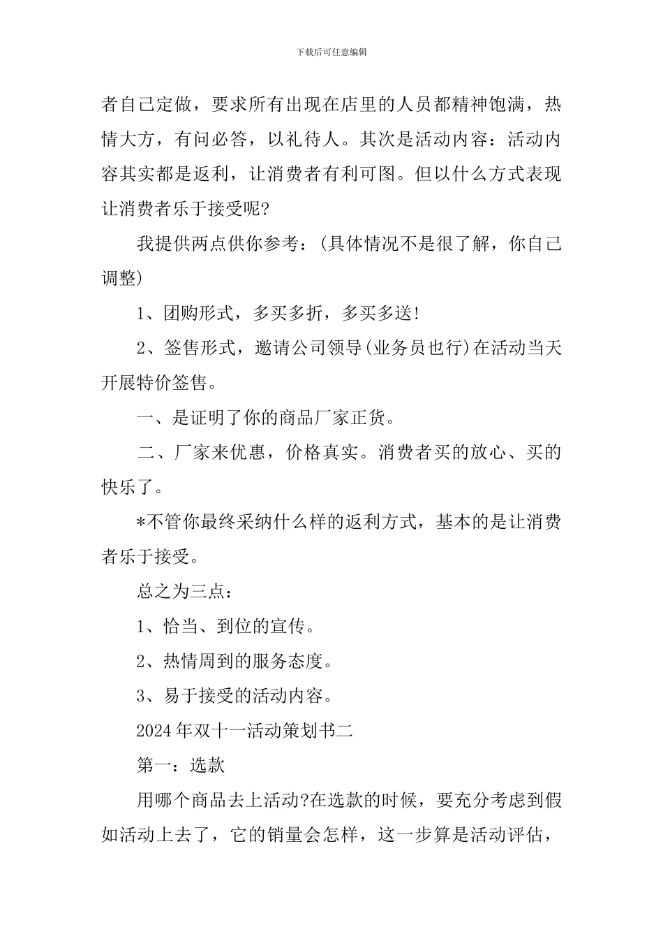 2024年双十一活动策划书_第2页