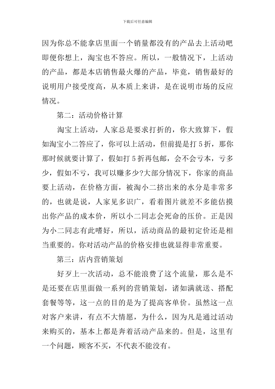 2024年双十一活动策划书_第3页