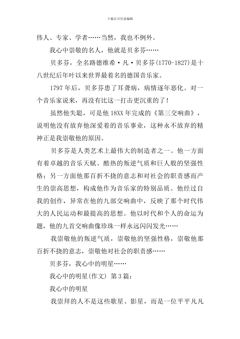 我心中的明星(15篇)_第2页