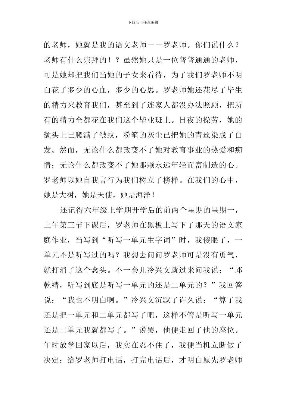 我心中的明星(15篇)_第3页