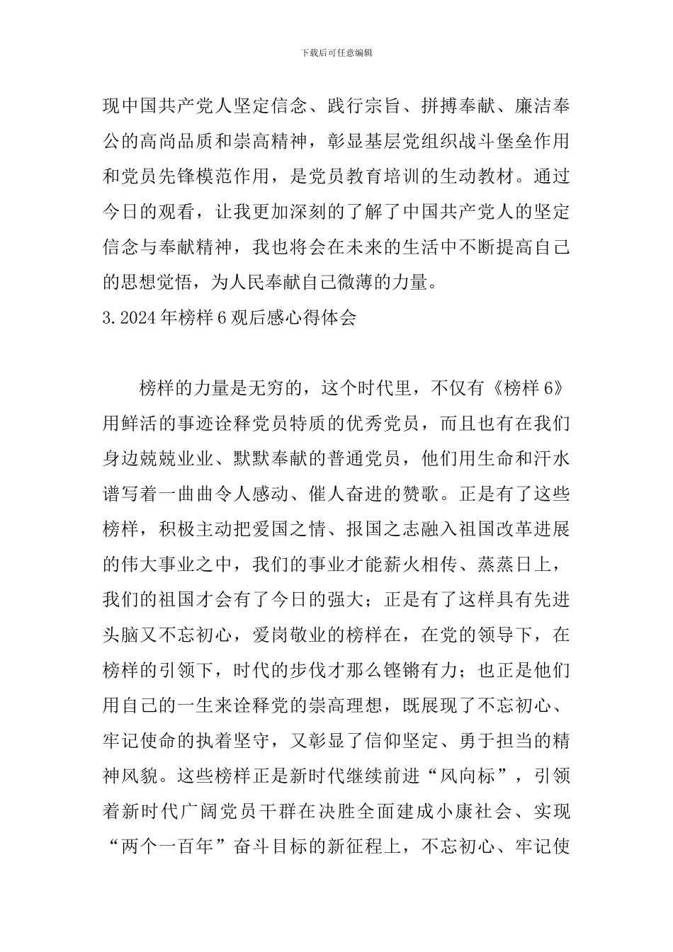 2024年榜样6观后感心得体会【15篇】_第2页