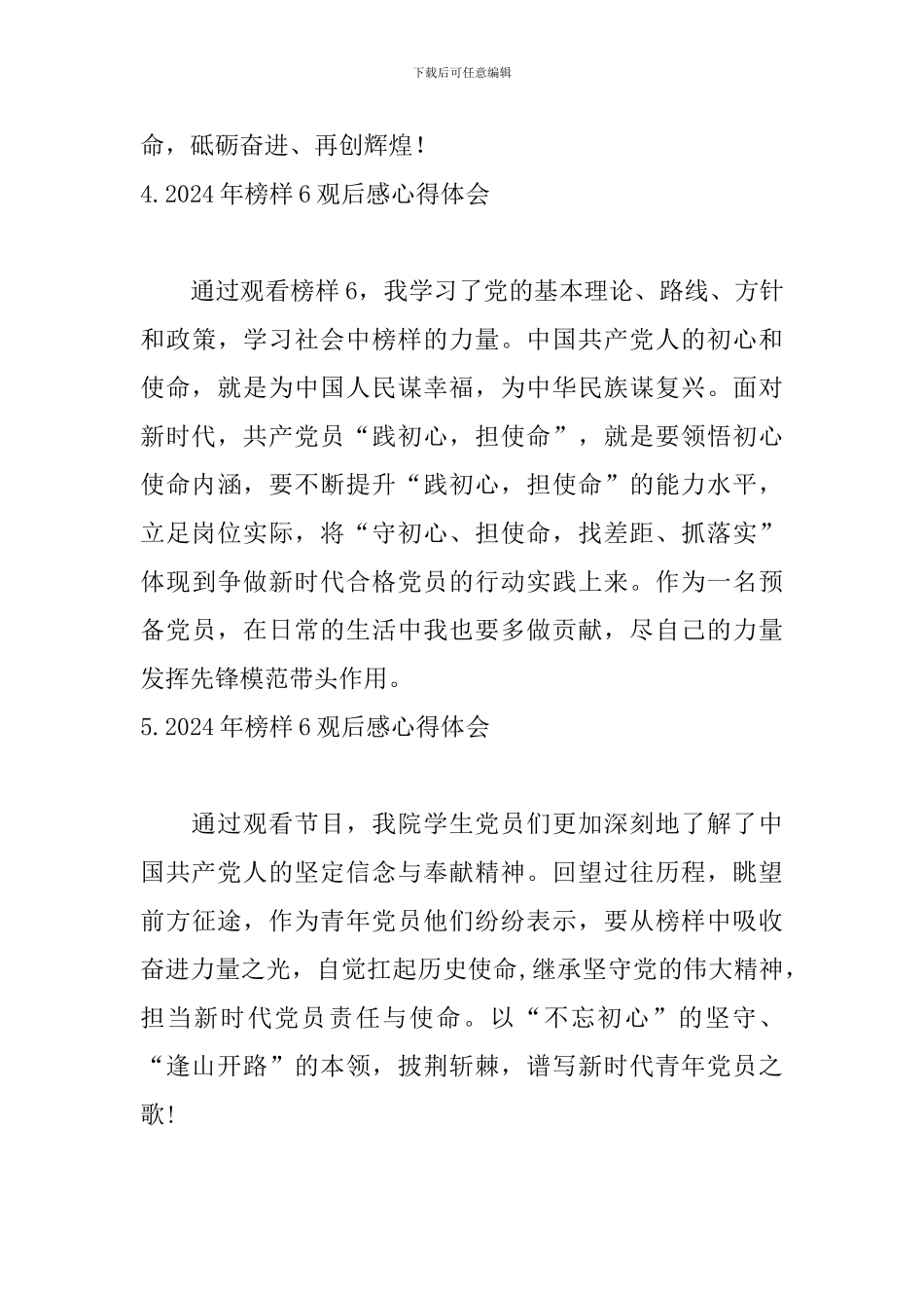 2024年榜样6观后感心得体会【15篇】_第3页