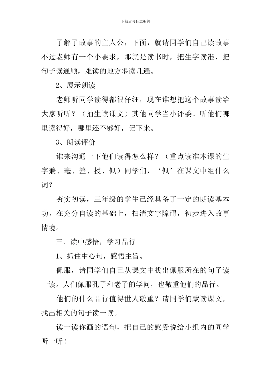 《孔子拜师》第一课时教学设计_第3页