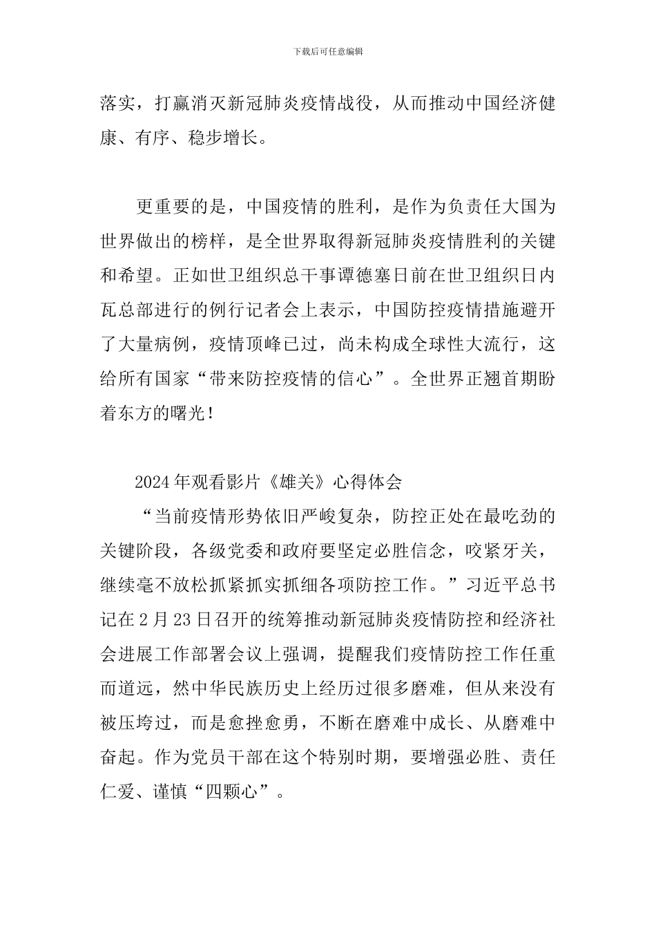 2024年观看影片《雄关》心得体会三篇_第2页
