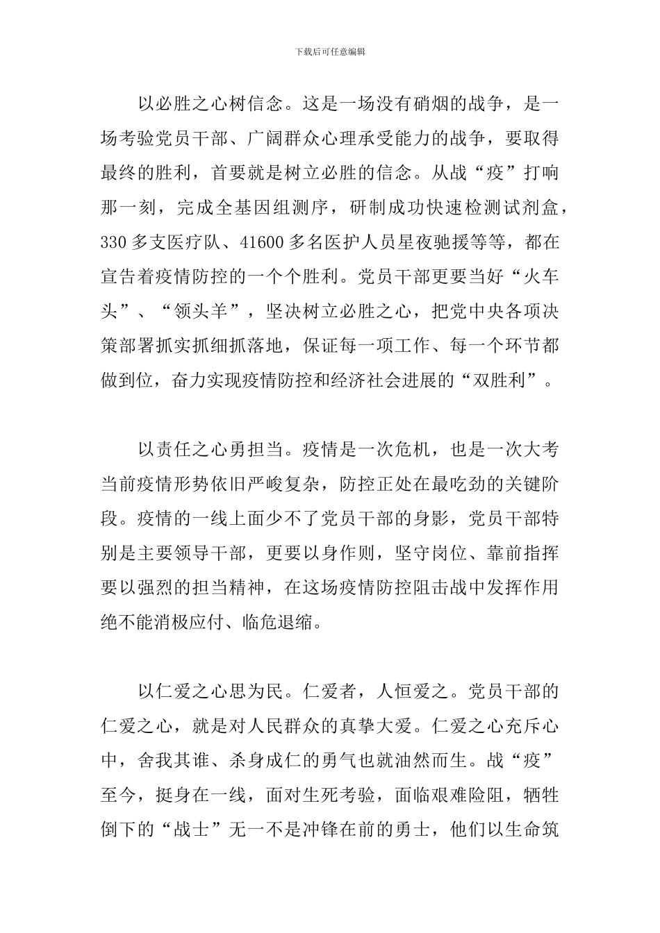 2024年观看影片《雄关》心得体会三篇_第3页