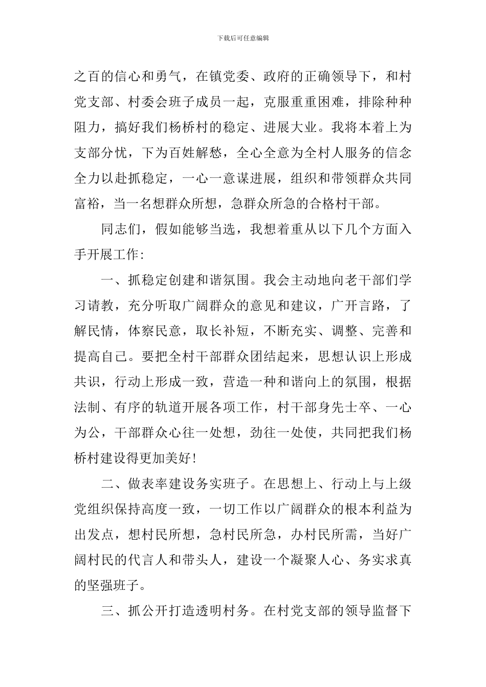 村级干部竞职演讲稿范文3篇_第3页