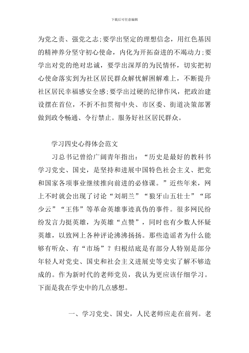 学习四史心得体会范文_第2页