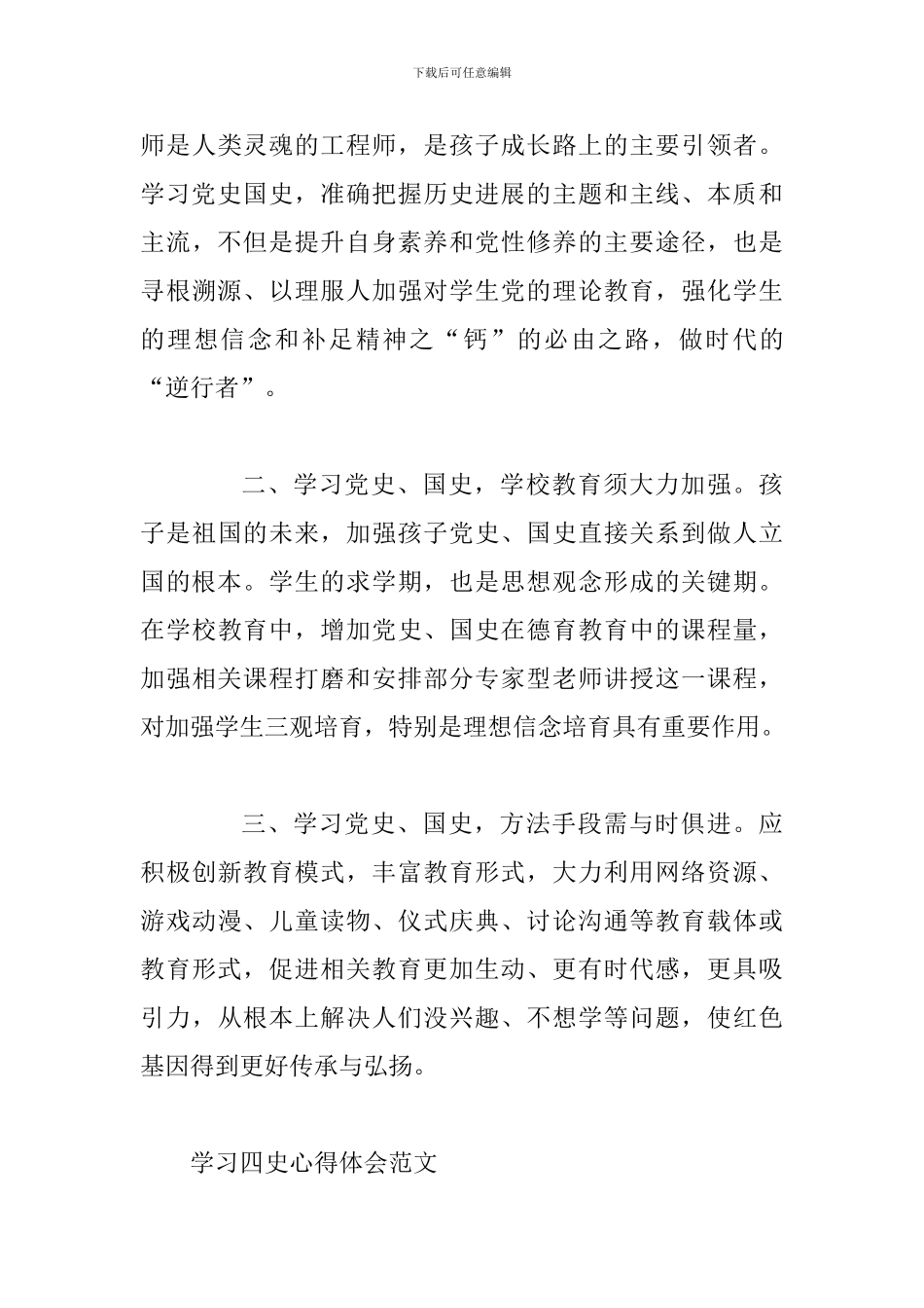 学习四史心得体会范文_第3页