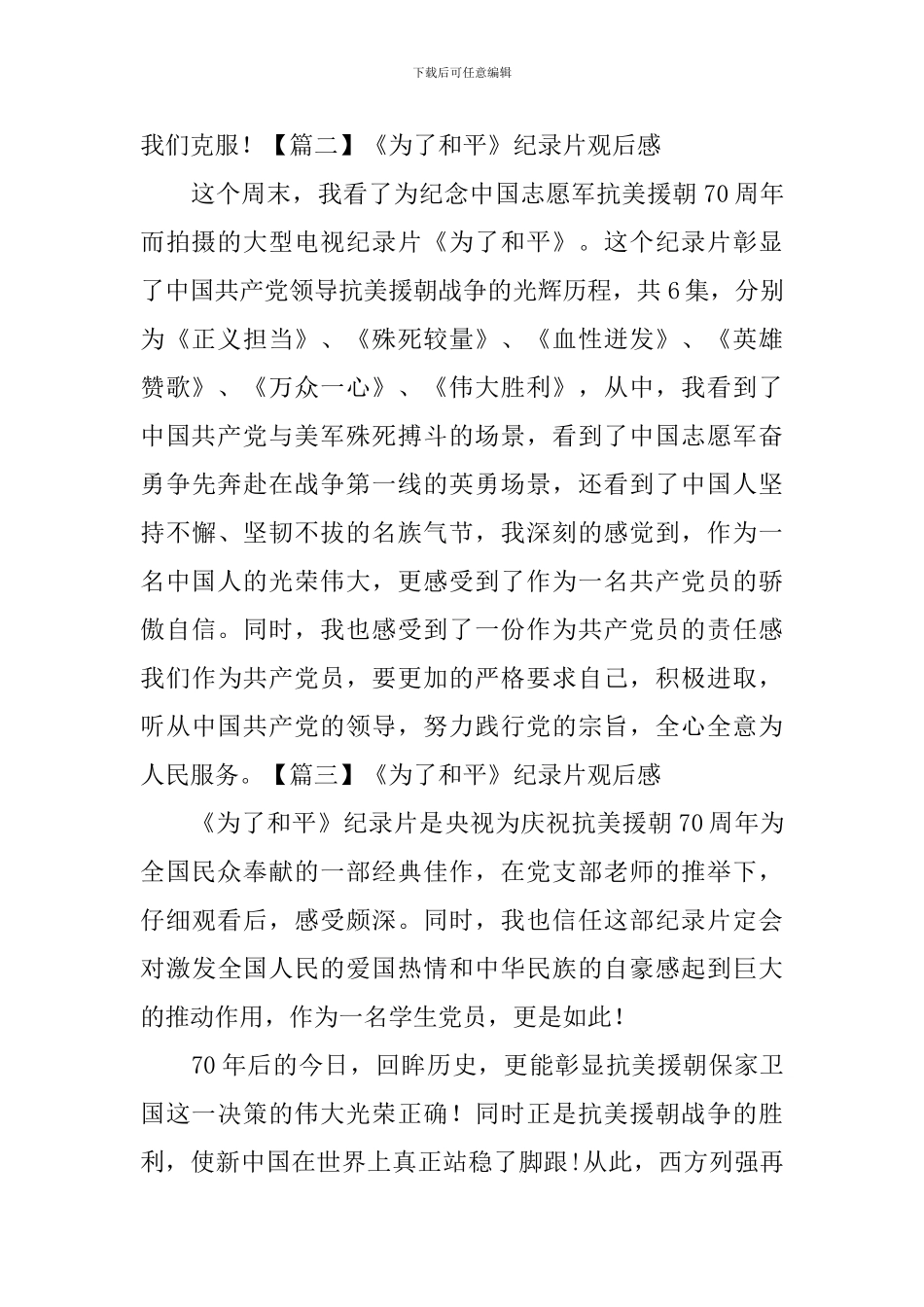 《为了和平》纪录片观后感_第2页
