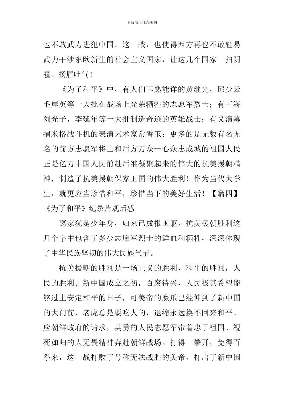 《为了和平》纪录片观后感_第3页