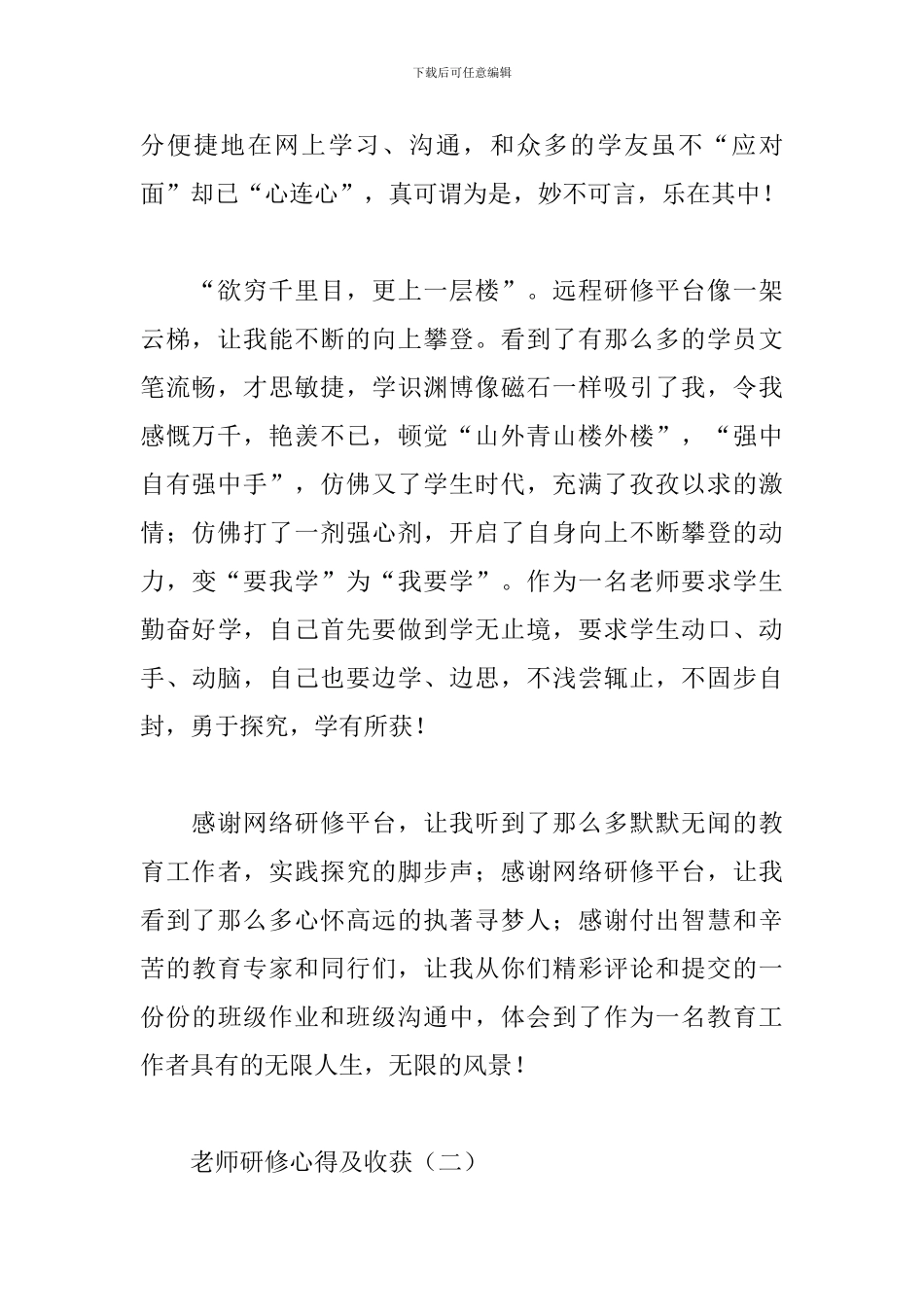 教师研修心得及收获汇编_第2页