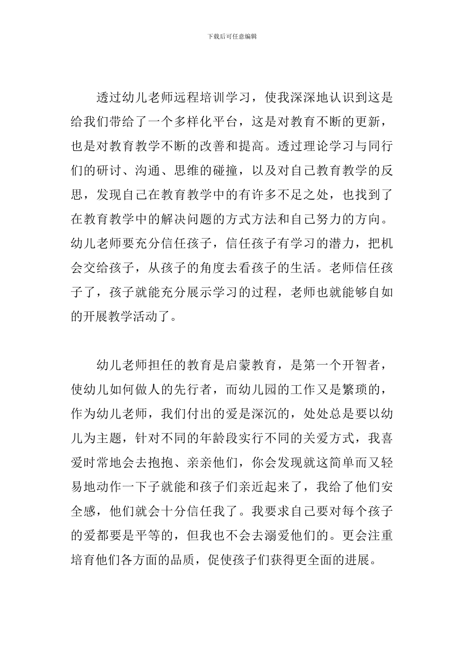 教师研修心得及收获汇编_第3页