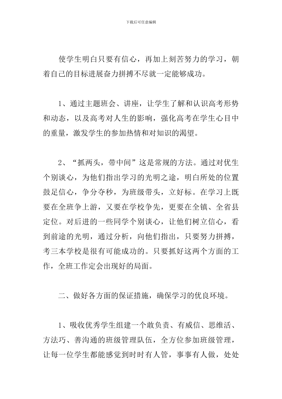 高三班主任工作计划范文二篇_第2页